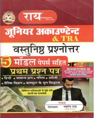 Rai 05 Model Papers By Navrang Rai And Roshan Lal For Junior Accountant And TRA Paper-1 Exam Latest Edition